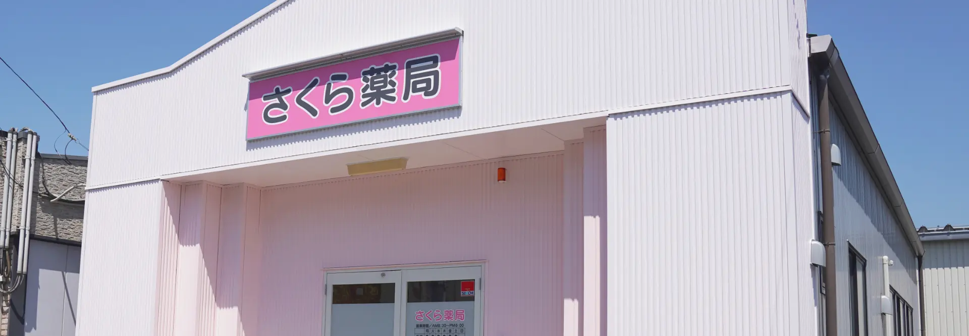 事業所のご案内
