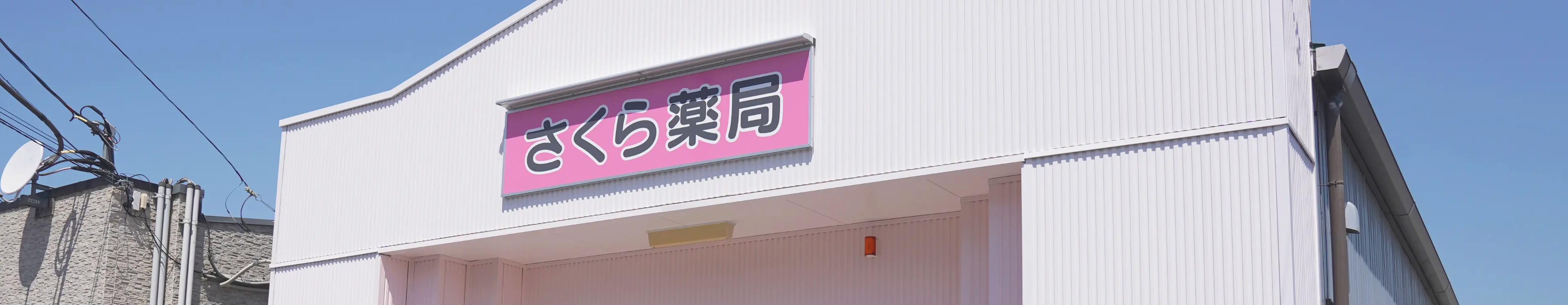 事業所のご案内